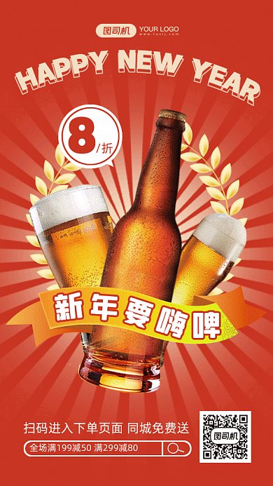 新年啤酒促销红色卡通插画gif手机海报