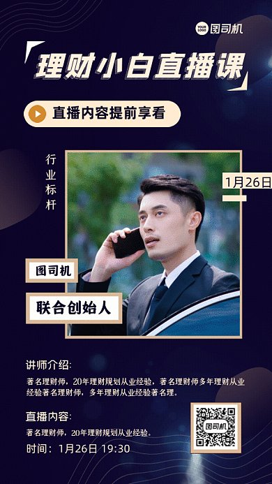 理财直播时尚直播课程蓝色GIF手机海报