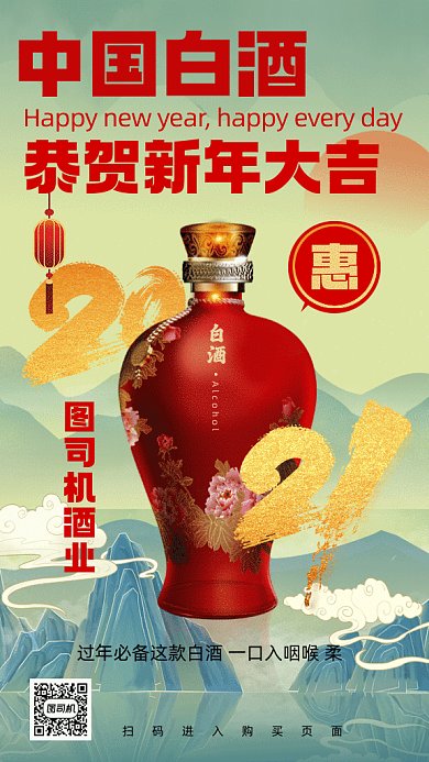 白酒中国风绿色卡通插画gif手机海报