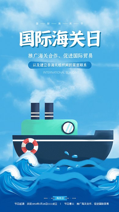 国际海关日卡通节日宣传蓝色GIF手机海报