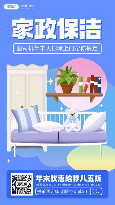 家政保洁简约蓝色卡通插画gif手机海报