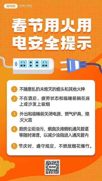 春节用火用电安全提示卡通gif手机海报