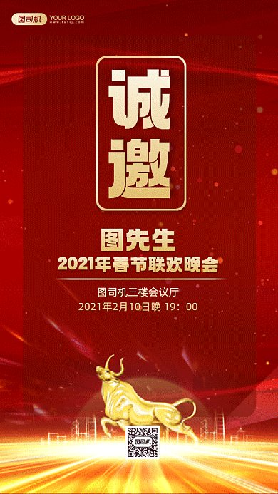 春晚邀请函大气红色创意gif手机海报