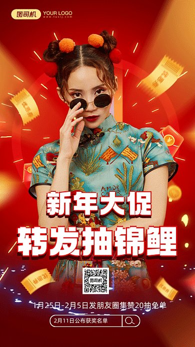 新年大促转发抽锦鲤红色卡通gif手机海报