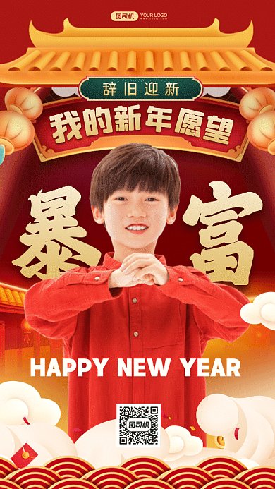 新年愿望暴富红色扁平创意gif手机海报