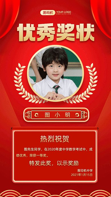 奖状大气红色卡通插画gif手机海报