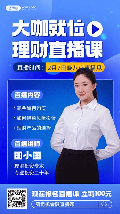 金融理财直播课大气蓝色创意gif手机海报