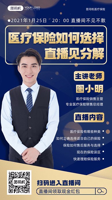 保险选购直播课大气蓝色创意gif手机海报