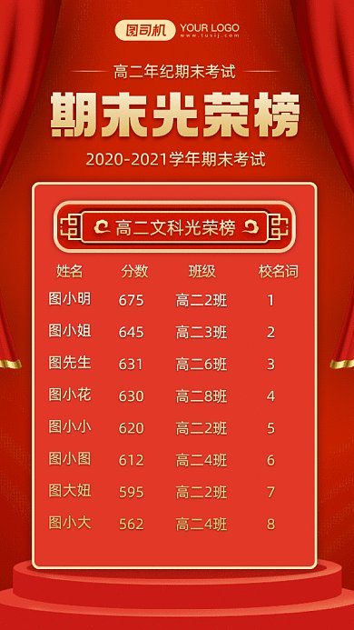 期末光荣榜大气红色卡通插画gif手机海报