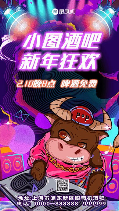 酒吧狂欢卡通新年狂欢紫色GIF手机海报