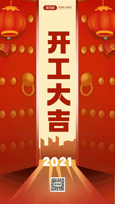 开工大吉大气红色卡通插画gif手机海报
