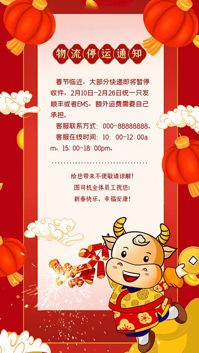 物流停运卡通快递停运红色GIF手机海报