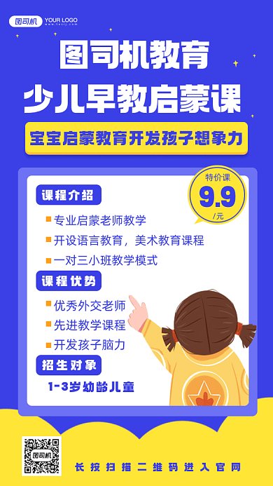 幼儿启蒙教育蓝色卡通插画gif手机海报