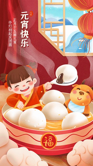 元宵节卡通正月十五红色GIF手机海报