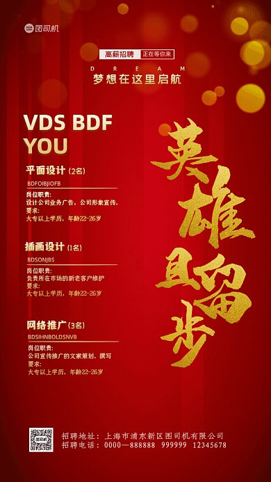 英雄留步简约招聘红色GIF手机海报