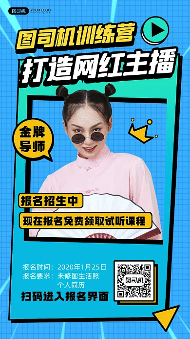 主播培训动感蓝色卡通插画gif手机海报