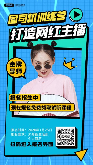 主播培训动感蓝色卡通插画gif手机海报