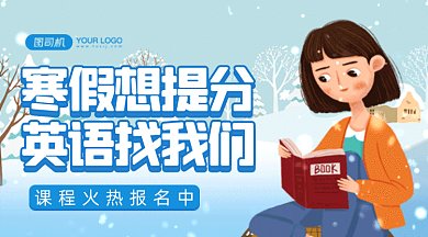 寒假班报名中大气蓝色卡通插画gif横图