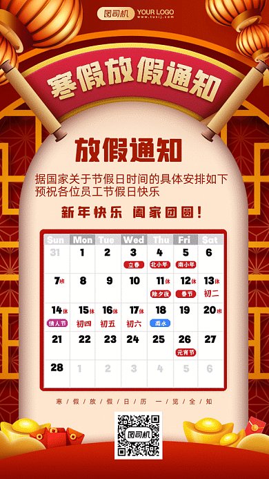 寒假放假通知红色卡通插画gif手机海报