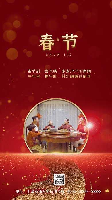 春节简约牛年祝福红色GIF手机海报