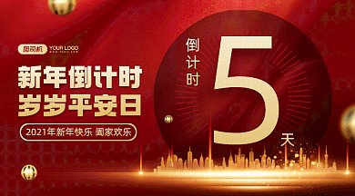 新年倒计时大气红色创意gif横图