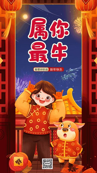 属你最牛卡通牛年冷色GIF手机海报