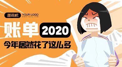 2020年度账单紫色卡通插画gif横图