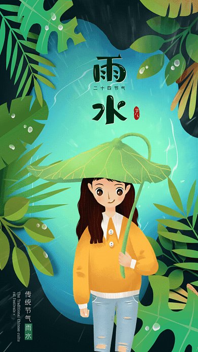 雨水卡通节气宣传绿色GIF手机海报