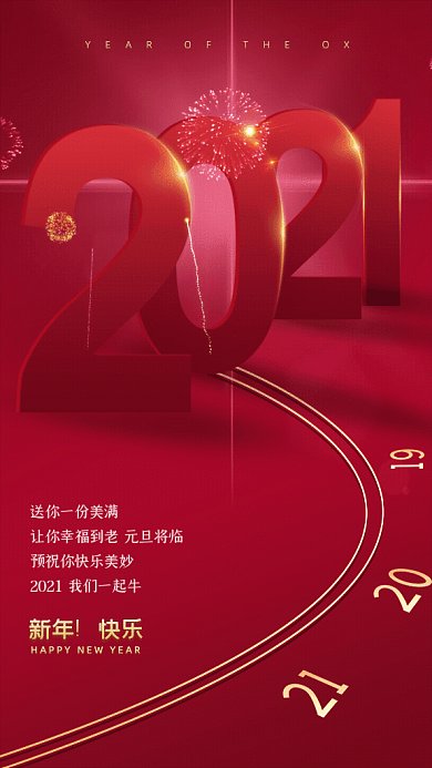 新年简约节日宣传红色GIF手机海报