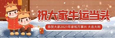 新年祝福牛运当头大气红色动态超链接配图