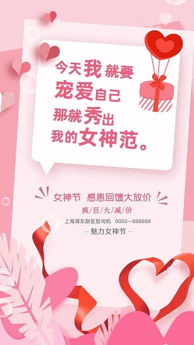 女神节简约三八妇女节粉色GIF手机海报