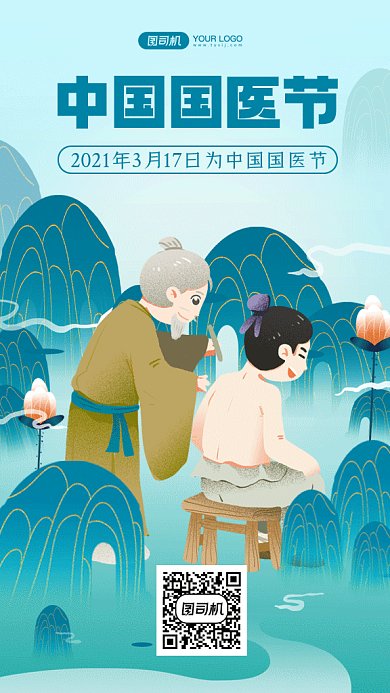 中国国医节大气蓝色卡通插画gif手机海报