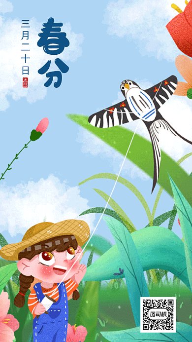 春分大气蓝色卡通插画gif手机海报