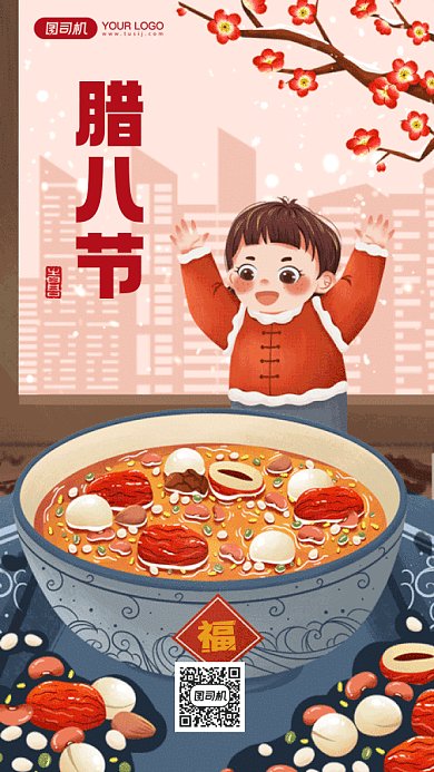 腊八节中国风红色卡通插画gif手机海报