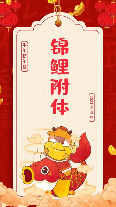 锦锂附体卡通新年签红色GIF手机海报