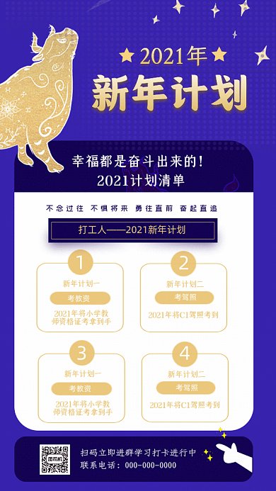 新年计划简约计划清单紫色GIf手机海报