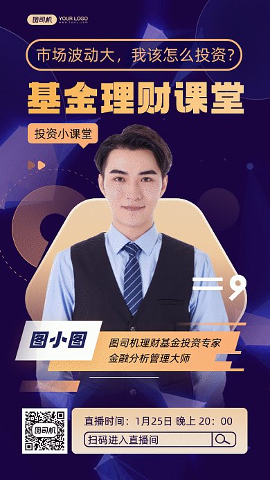 基金理财课堂大气蓝色创意gif手机海报