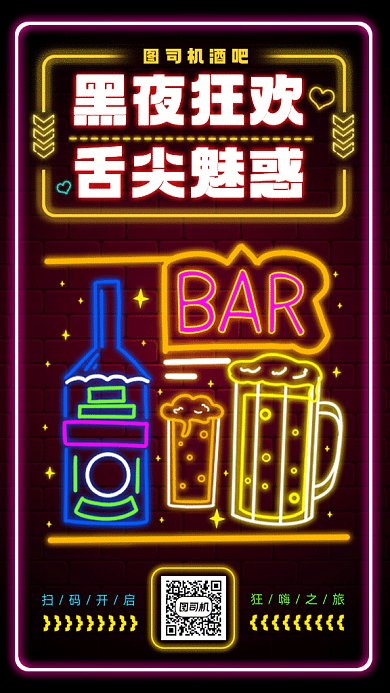 酒吧霓虹黄色卡通创意gif手机海报