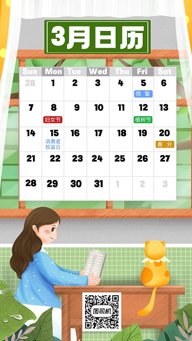 三月日历简约绿色卡通插画gif手机海报