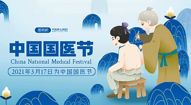 中国国医节中国风蓝色卡通插画gif横图
