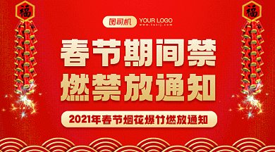 春节期间禁燃禁放通知红色创意gif横图