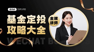 基金定投攻略大全大气黑金创意gif横图