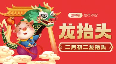 二月二龙抬头红色卡通插画gif横图