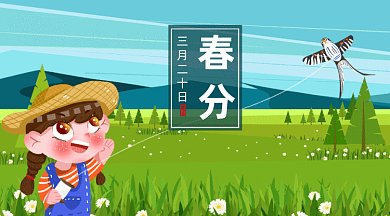 春分大气蓝色卡通插画gif横图