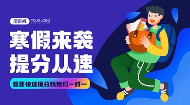 寒假班开课了简约蓝色卡通插画gif横图