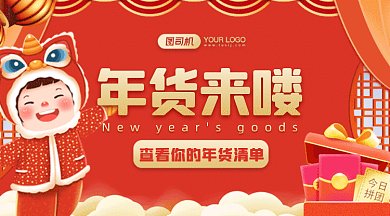 年货节大气红色卡通插画gif横图