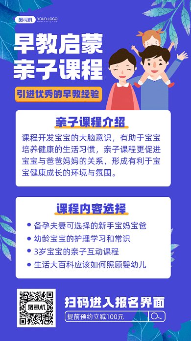 早教启蒙亲子课程蓝色卡通gif手机海报