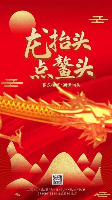 龙抬头简约节日宣传红色GIf手机海报