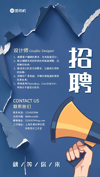 招聘简约设计师蓝色GIf手机海报