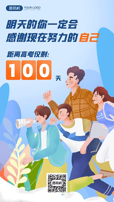 高考倒计时大气蓝色卡通插画gif手机海报